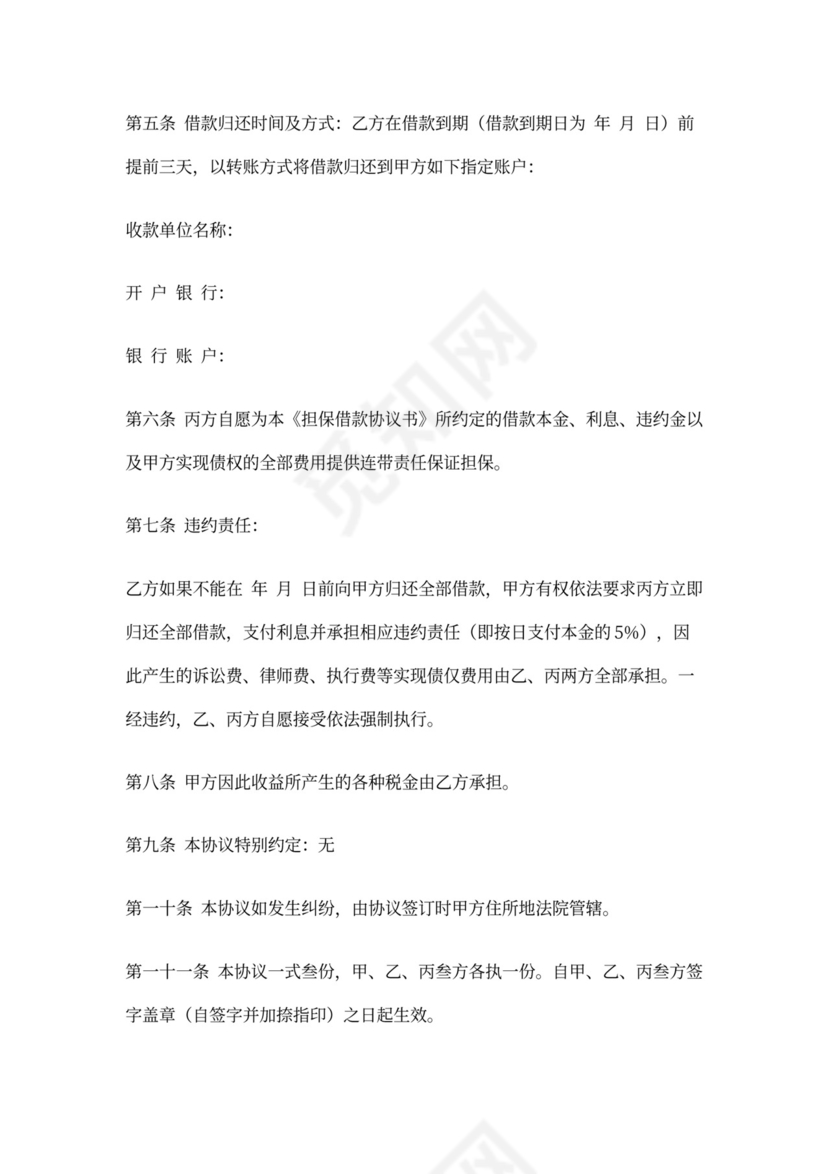 借款协议书(三方协议)