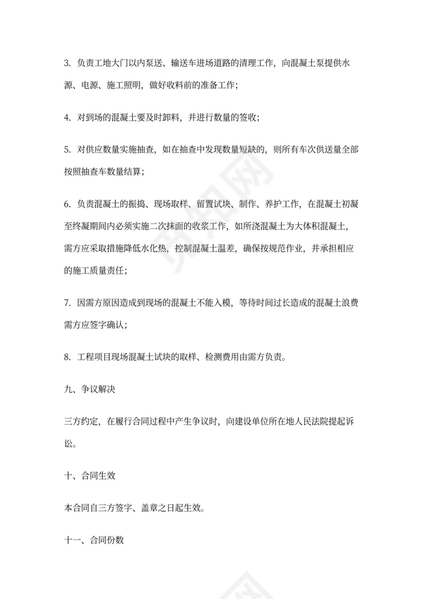 商品混凝土供应三方协议