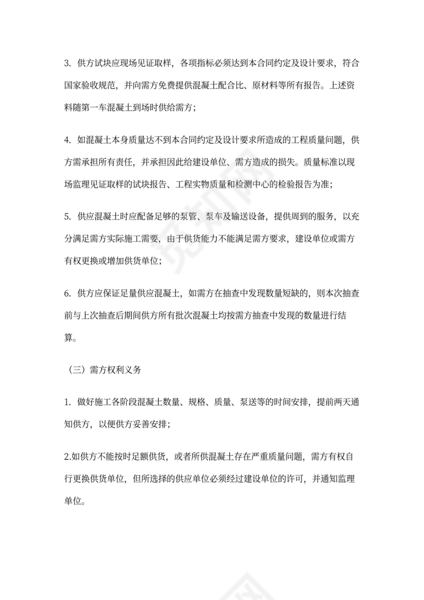 商品混凝土供应三方协议