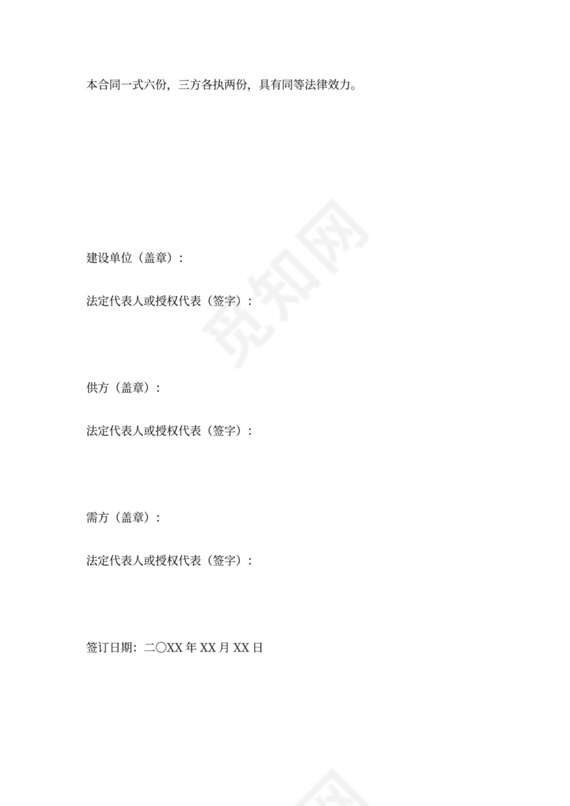 商品混凝土供应三方协议