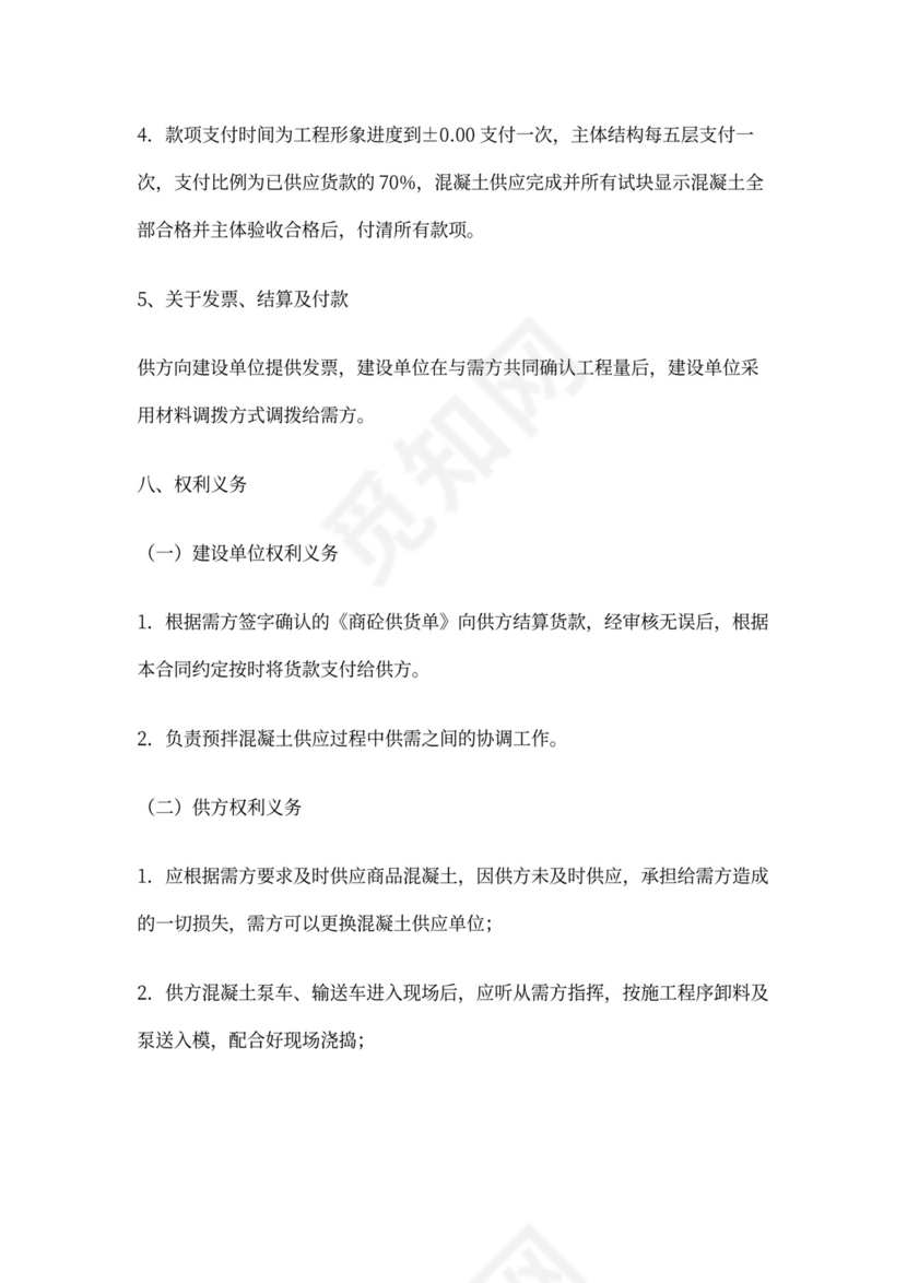 商品混凝土供应三方协议