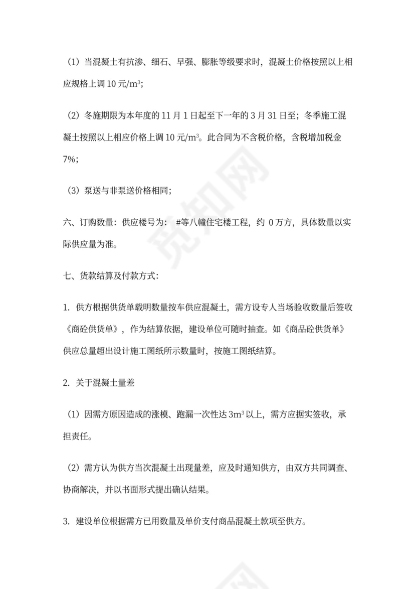 商品混凝土供应三方协议