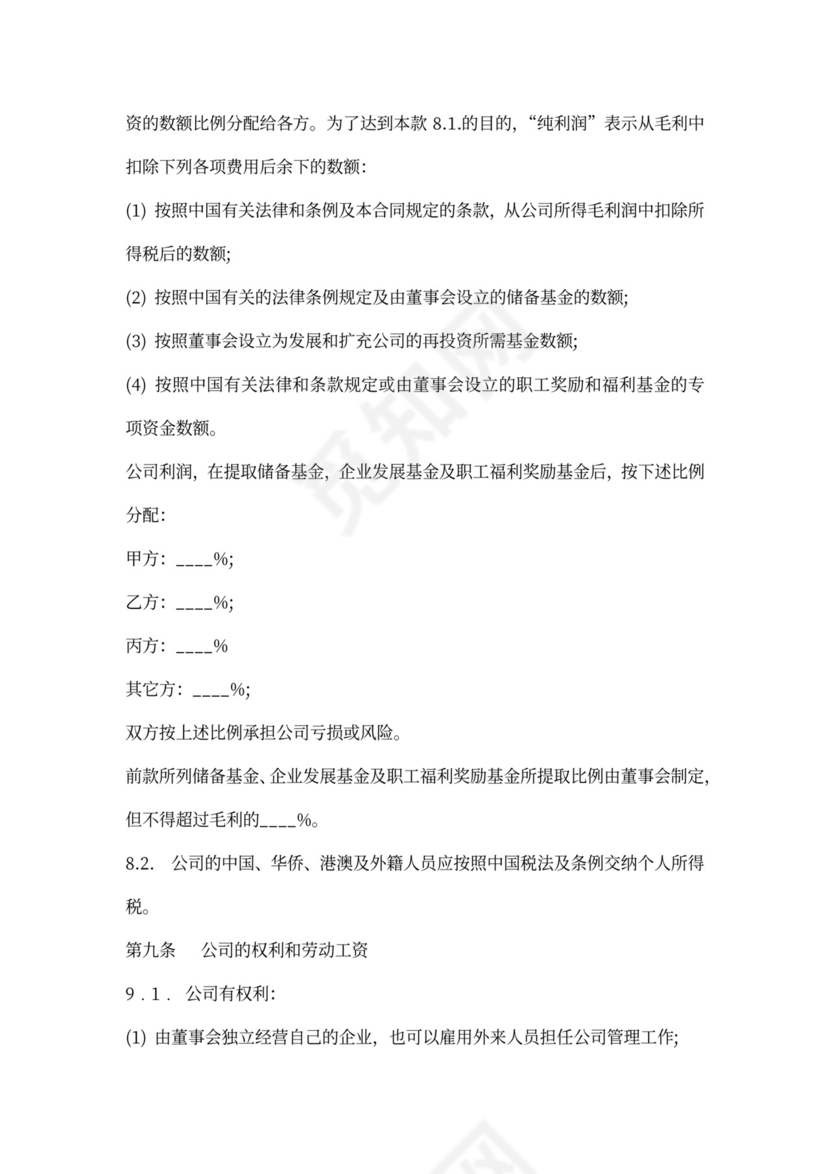 三方股东协议书模板