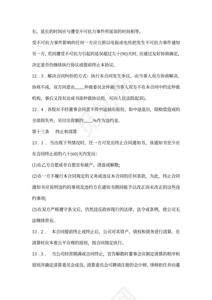 三方股东协议书模板