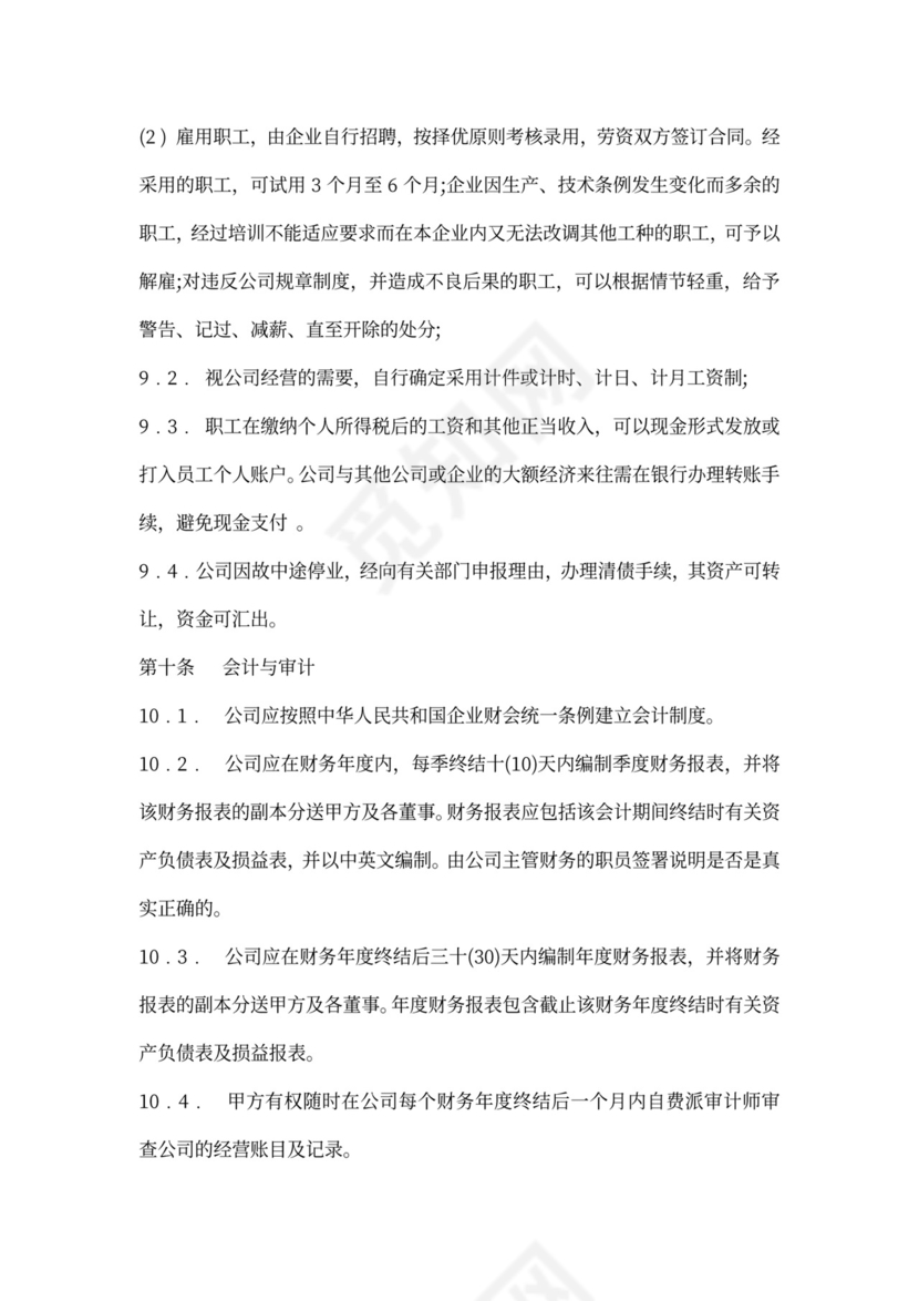 三方股东协议书模板