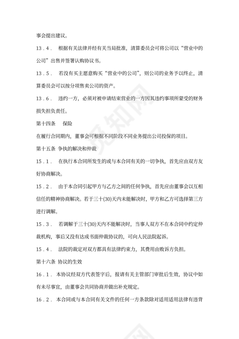 三方股东协议书模板