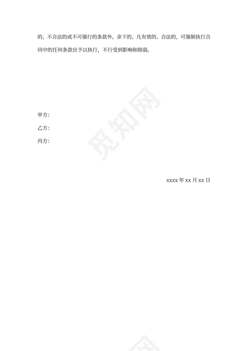 三方股东协议书模板