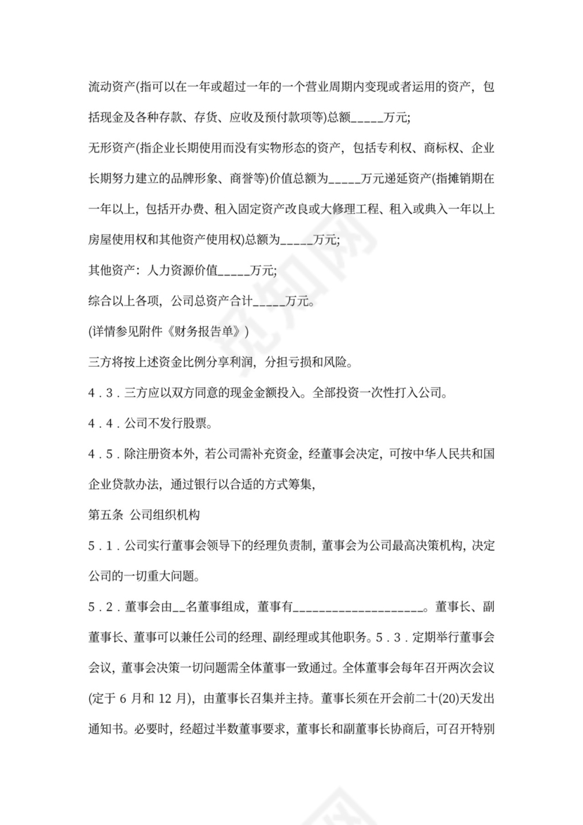 三方股东协议书模板