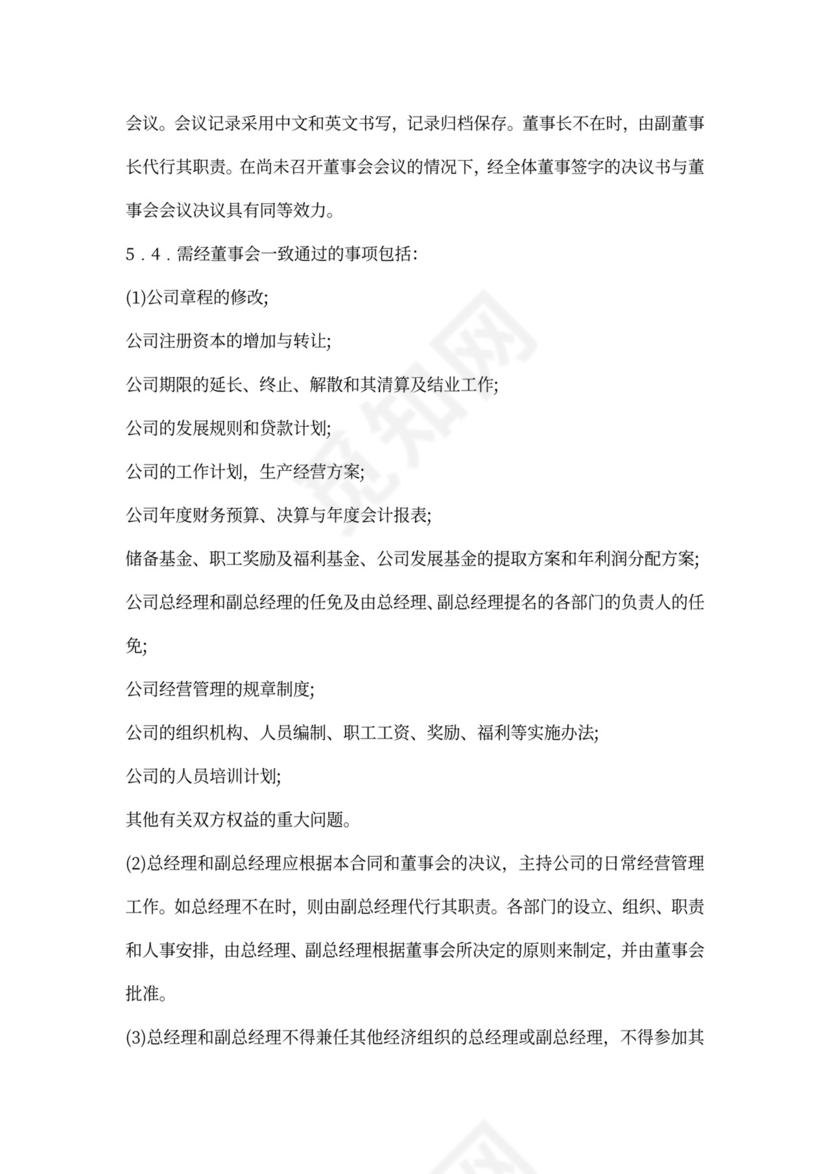 三方股东协议书模板