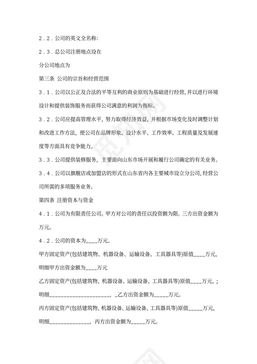 三方股东协议书模板