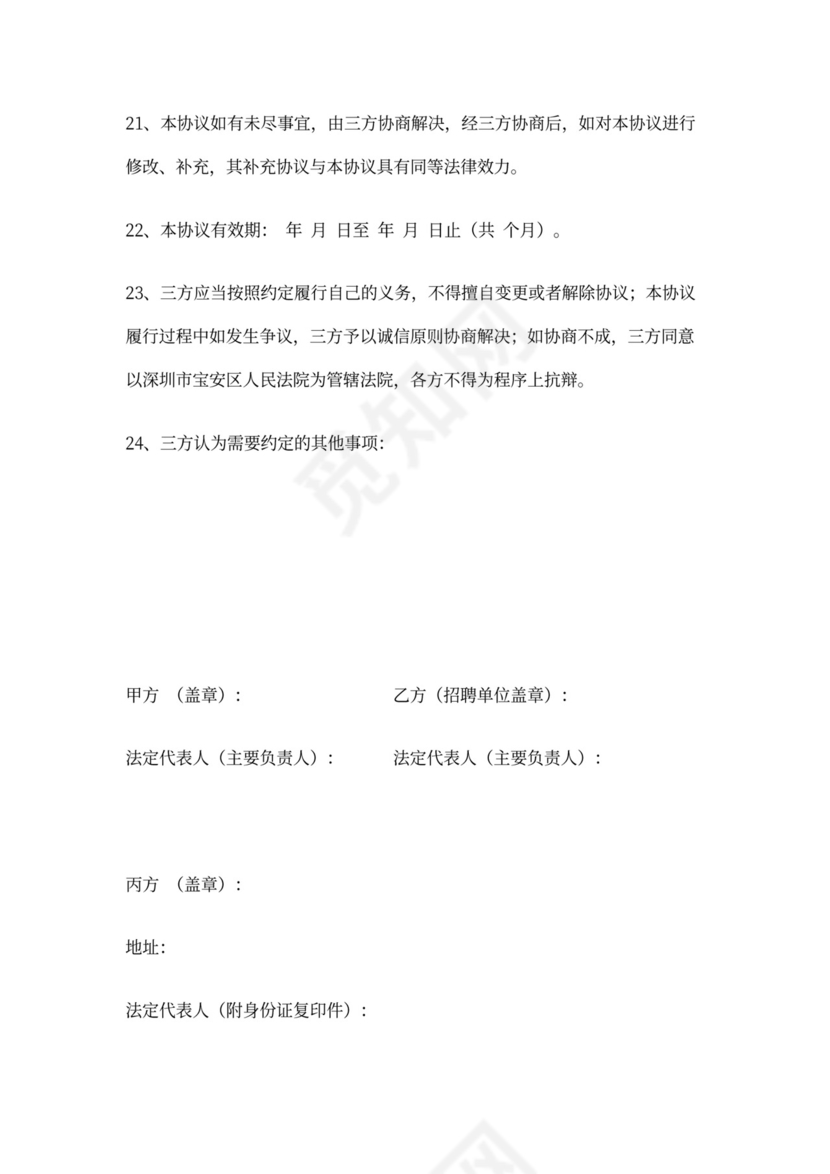 三方协议书(通用版)