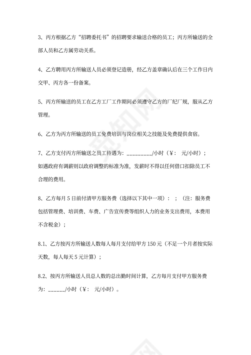 三方协议书(通用版)