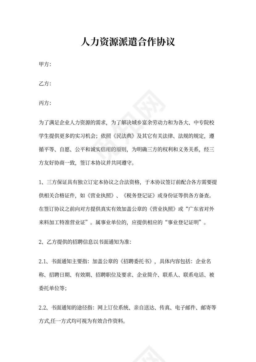 三方协议书(通用版)