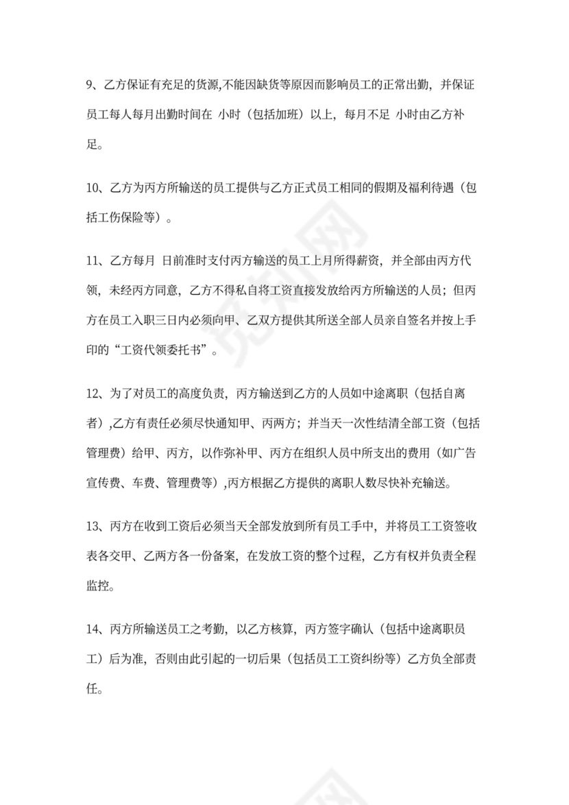 三方协议书(通用版)