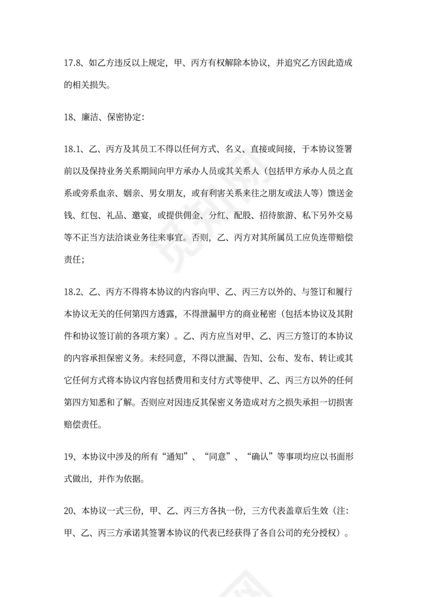 三方协议书(通用版)