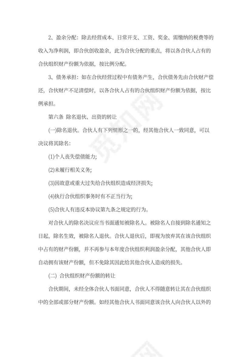 合伙利益分配协议书