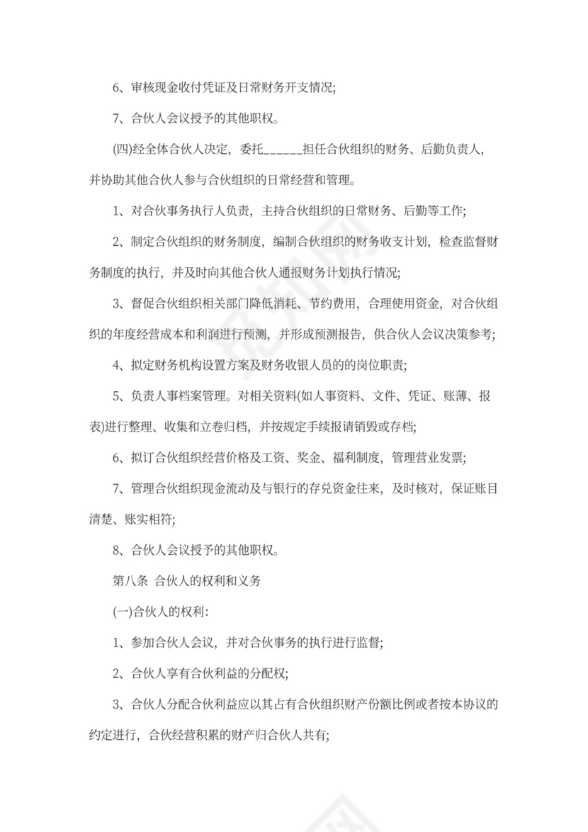 合伙利益分配协议书