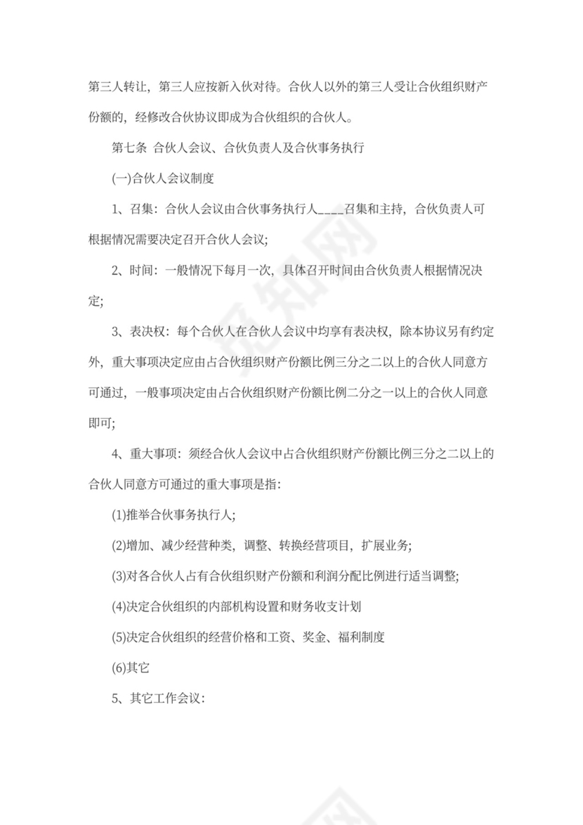 合伙利益分配协议书