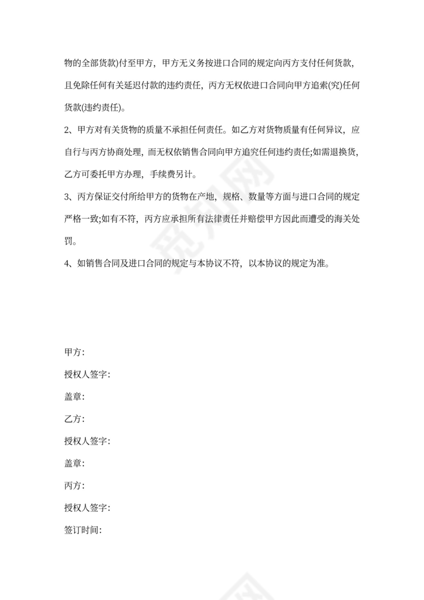 三方贸易合同范本