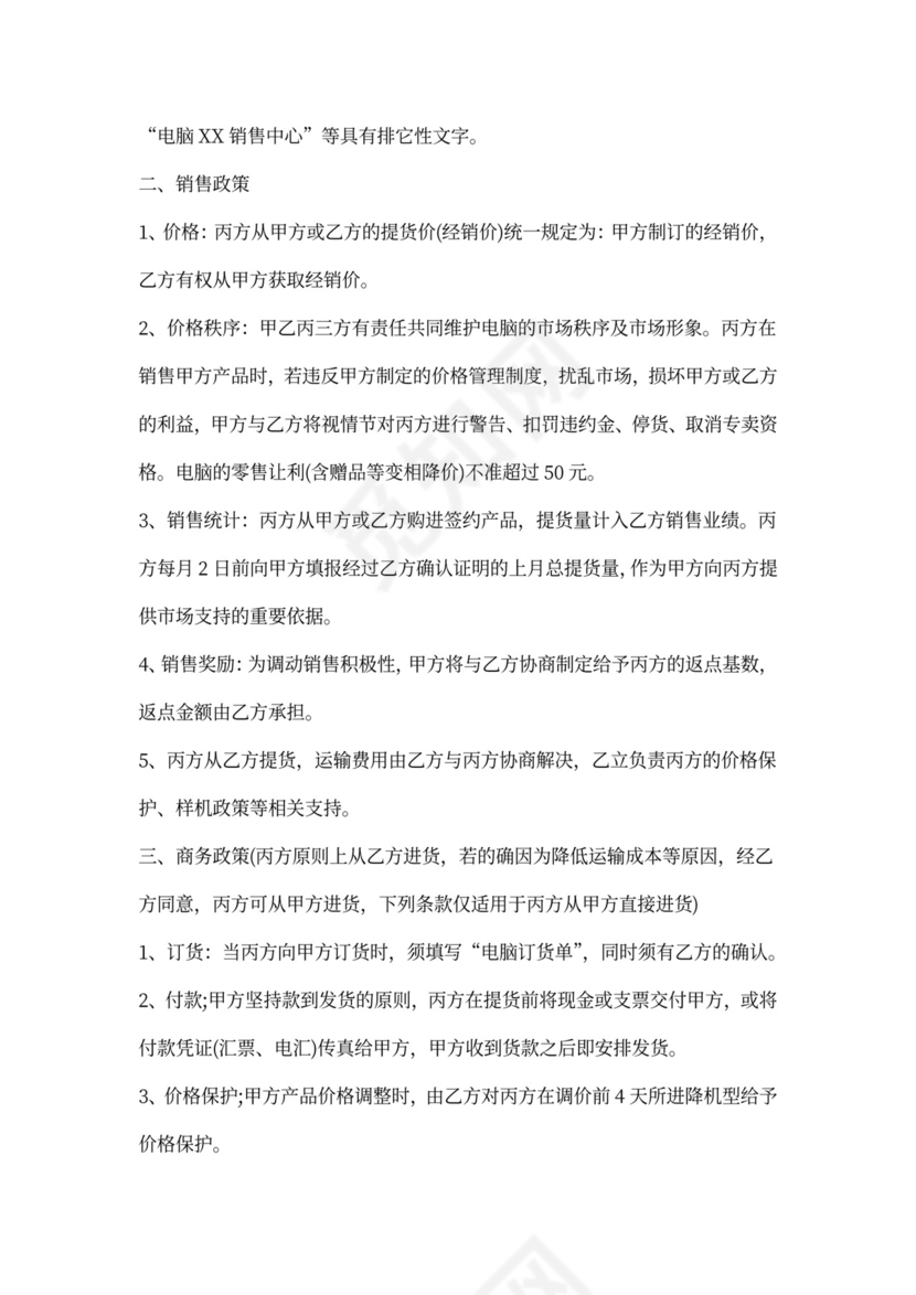 三方贸易合同范本