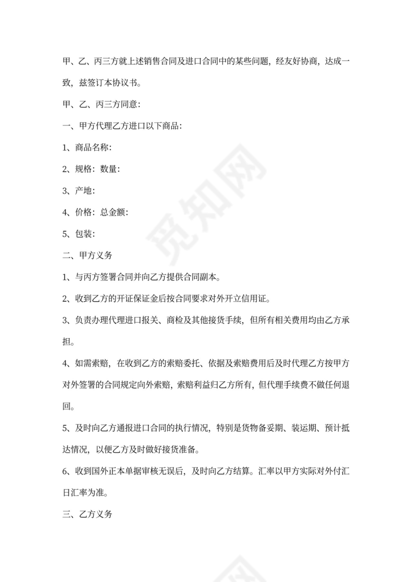 三方贸易合同范本