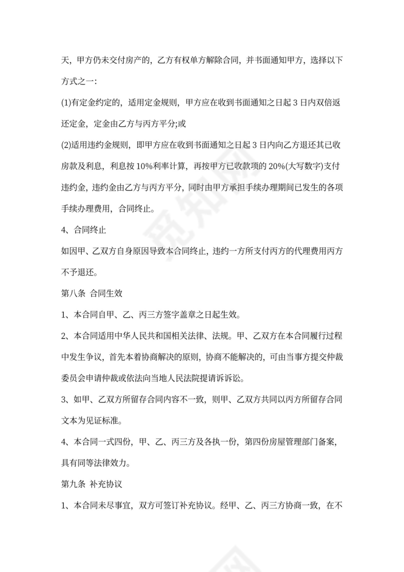 三方贸易合同范本