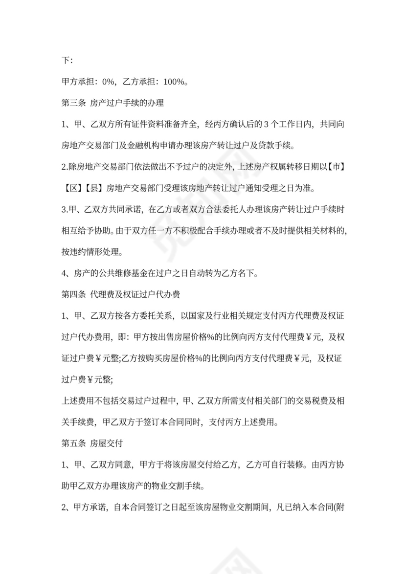 三方贸易合同范本