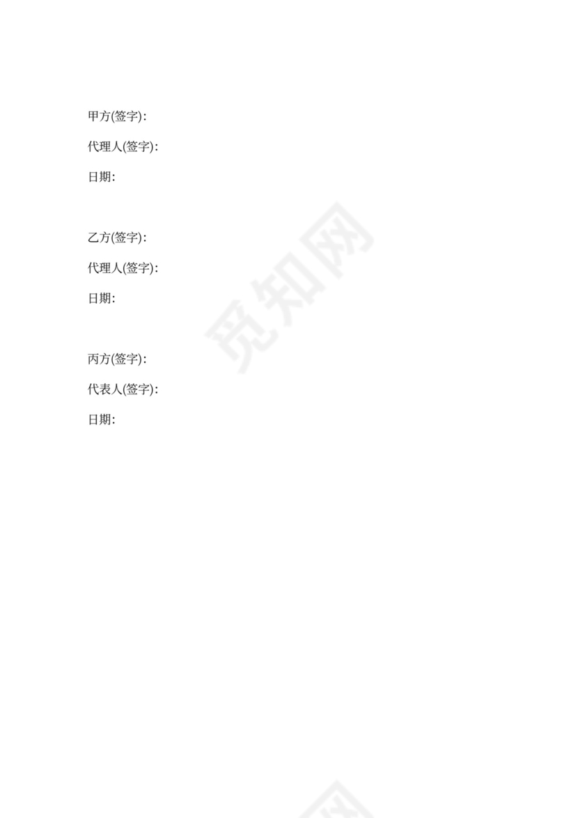 三方贸易合同范本