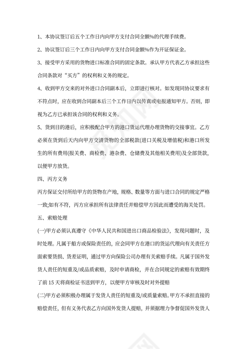 三方贸易合同范本