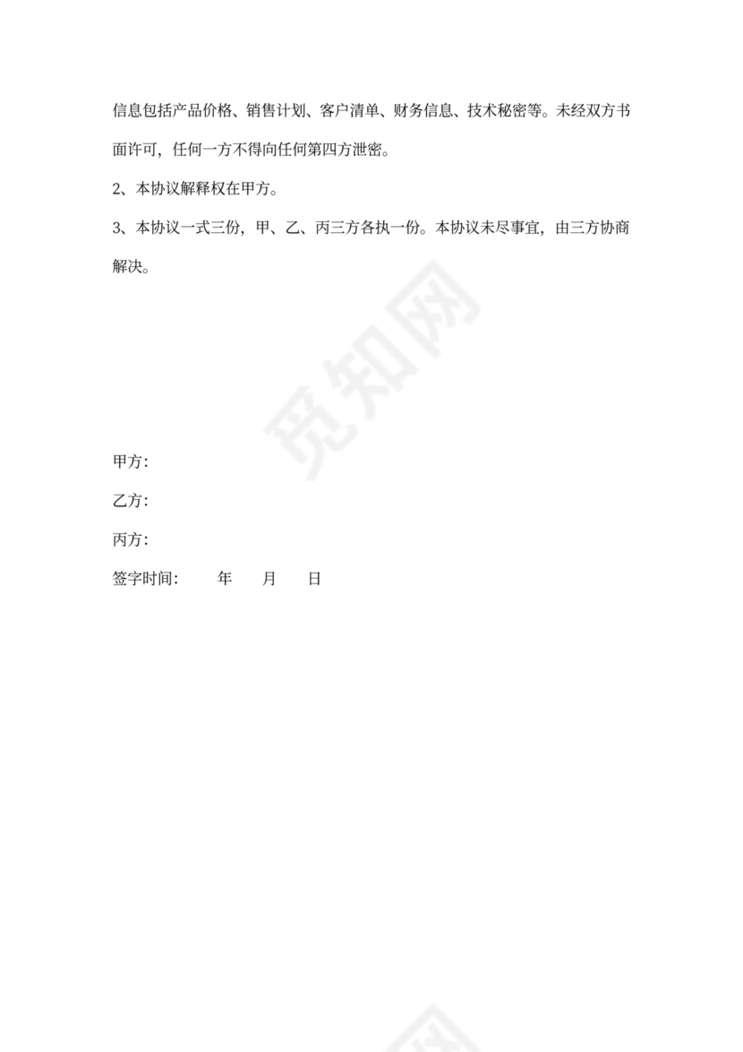 三方贸易合同范本