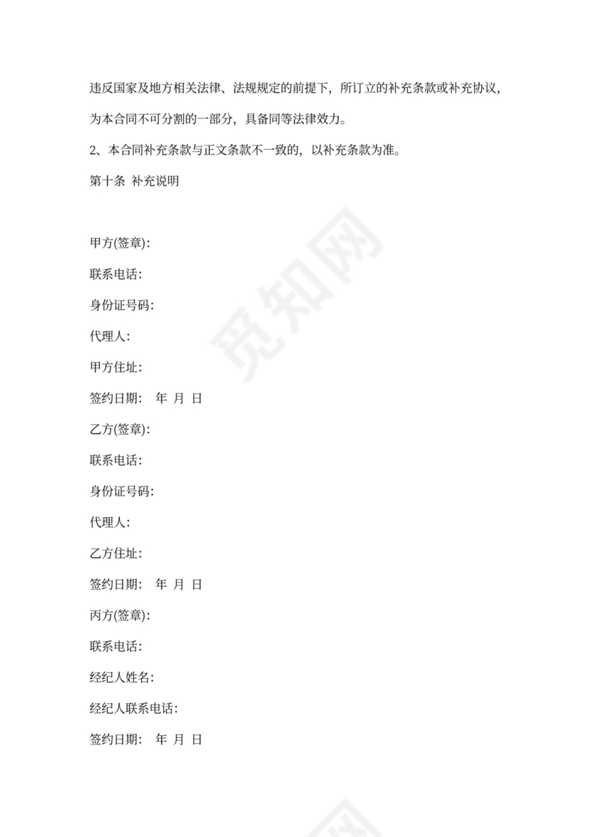 三方贸易合同范本