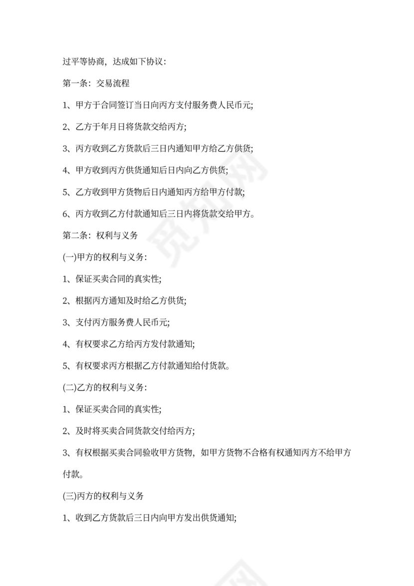 三方贸易合同范本