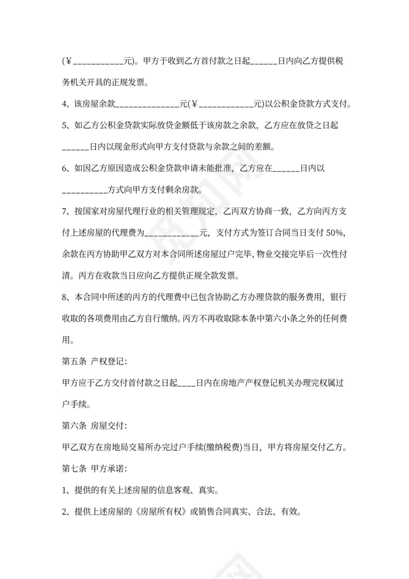 三方贸易合同范本