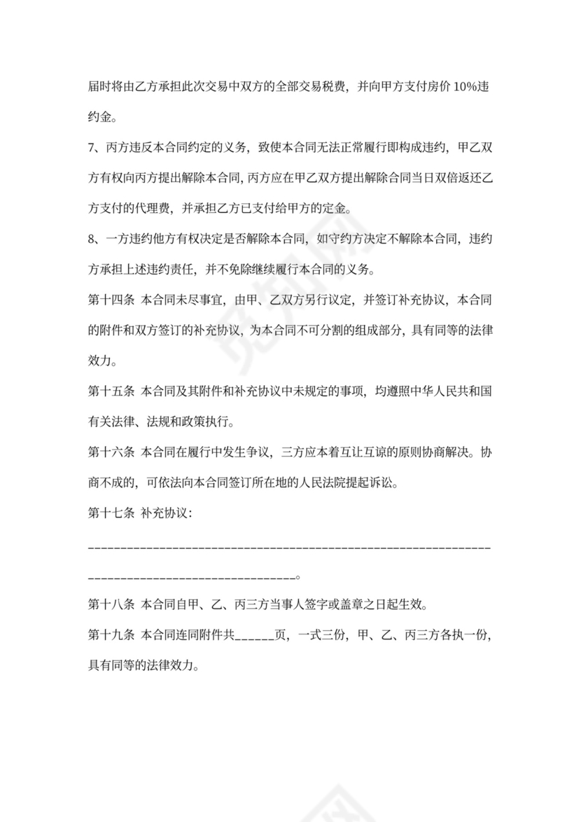 三方贸易合同范本