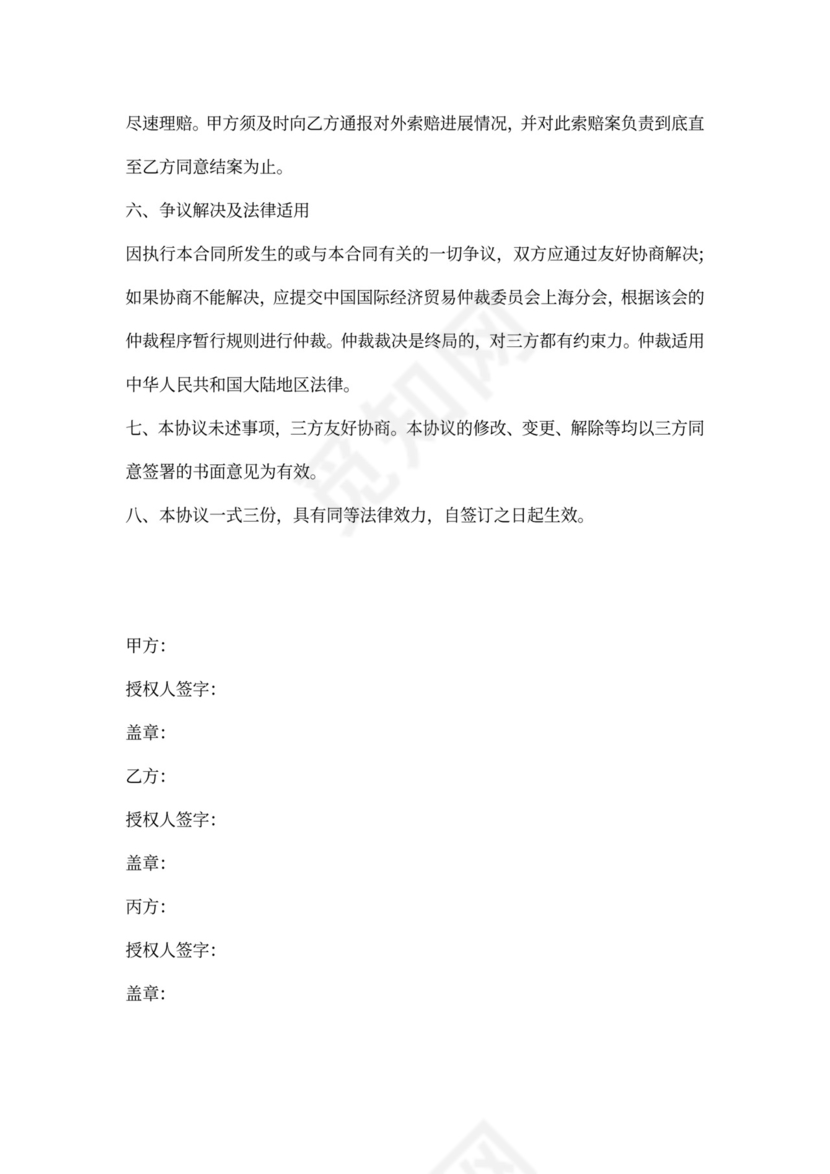 三方贸易合同范本