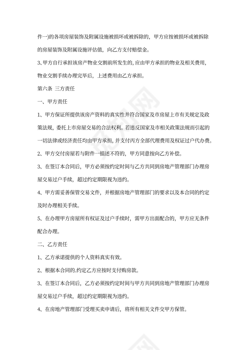 三方贸易合同范本