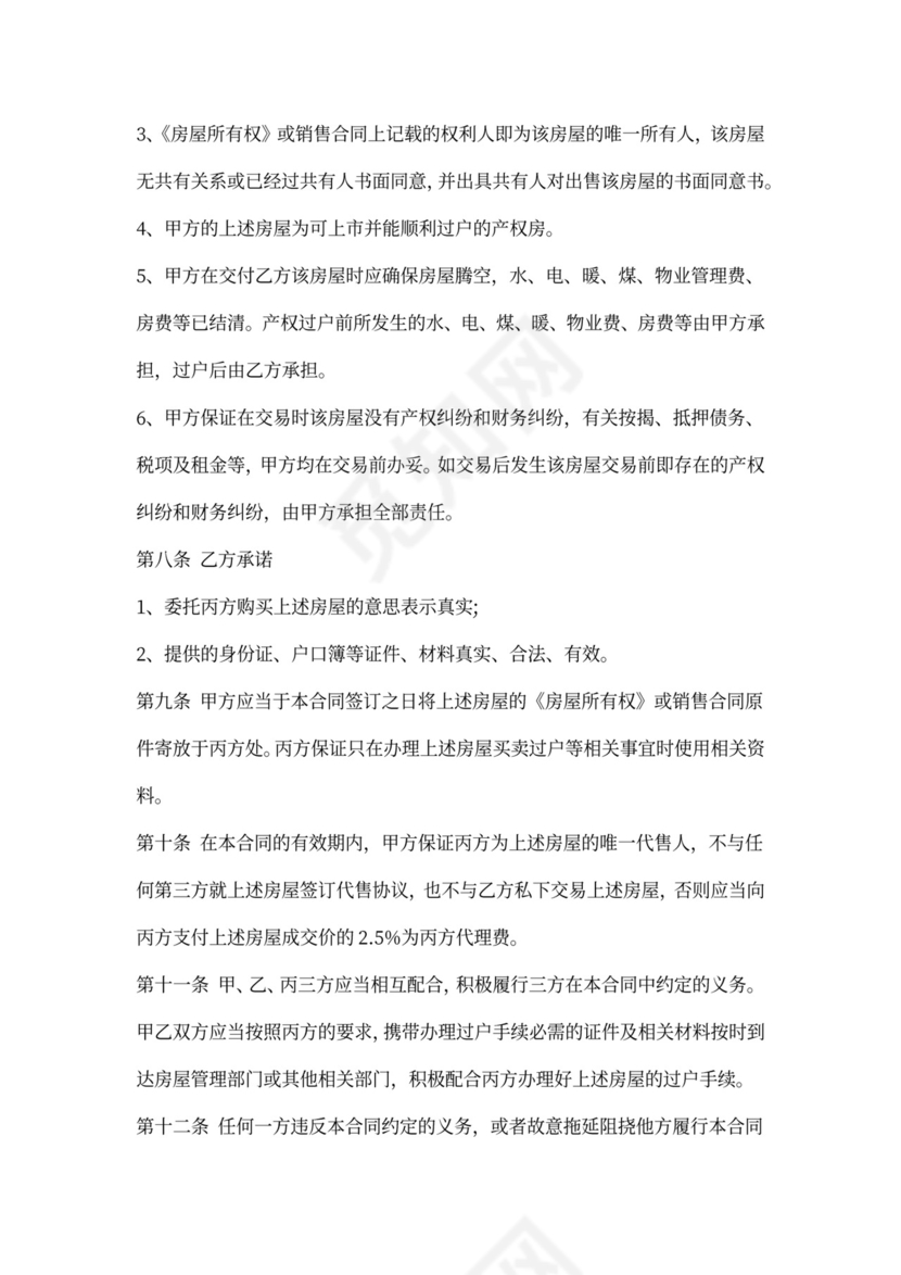 三方贸易合同范本