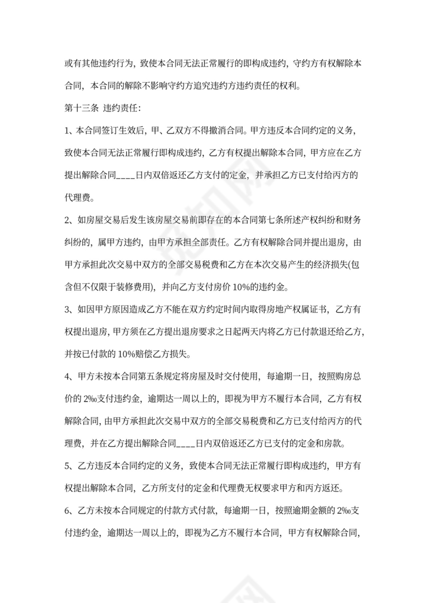 三方贸易合同范本