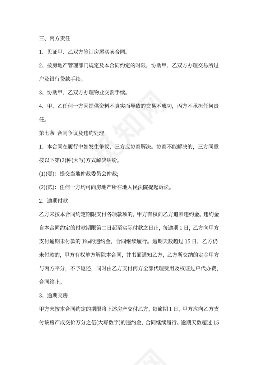 三方贸易合同范本