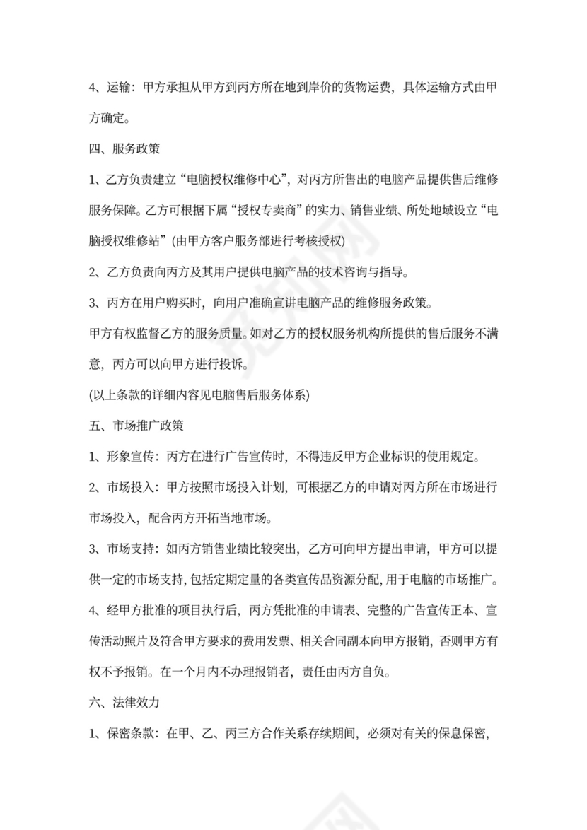 三方贸易合同范本