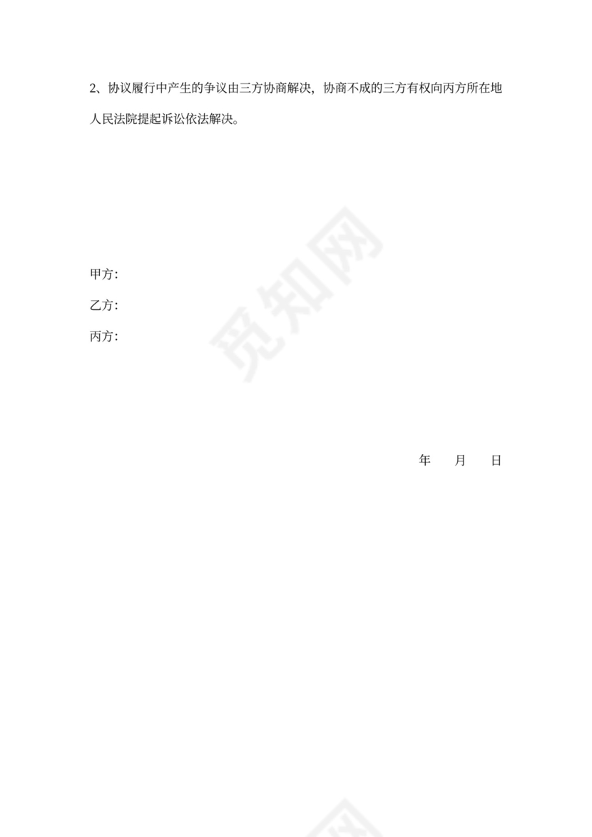 三方贸易合同范本