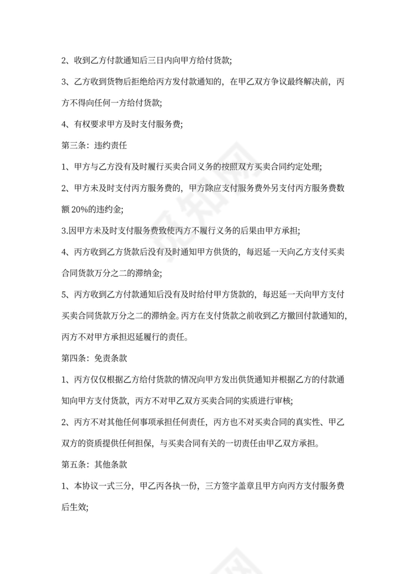 三方贸易合同范本