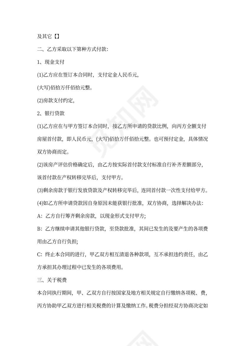 三方贸易合同范本