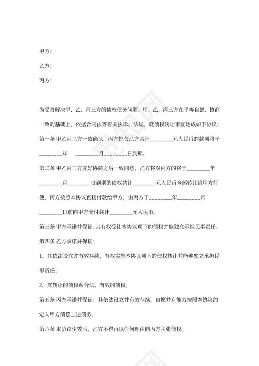 三方债权转让协议