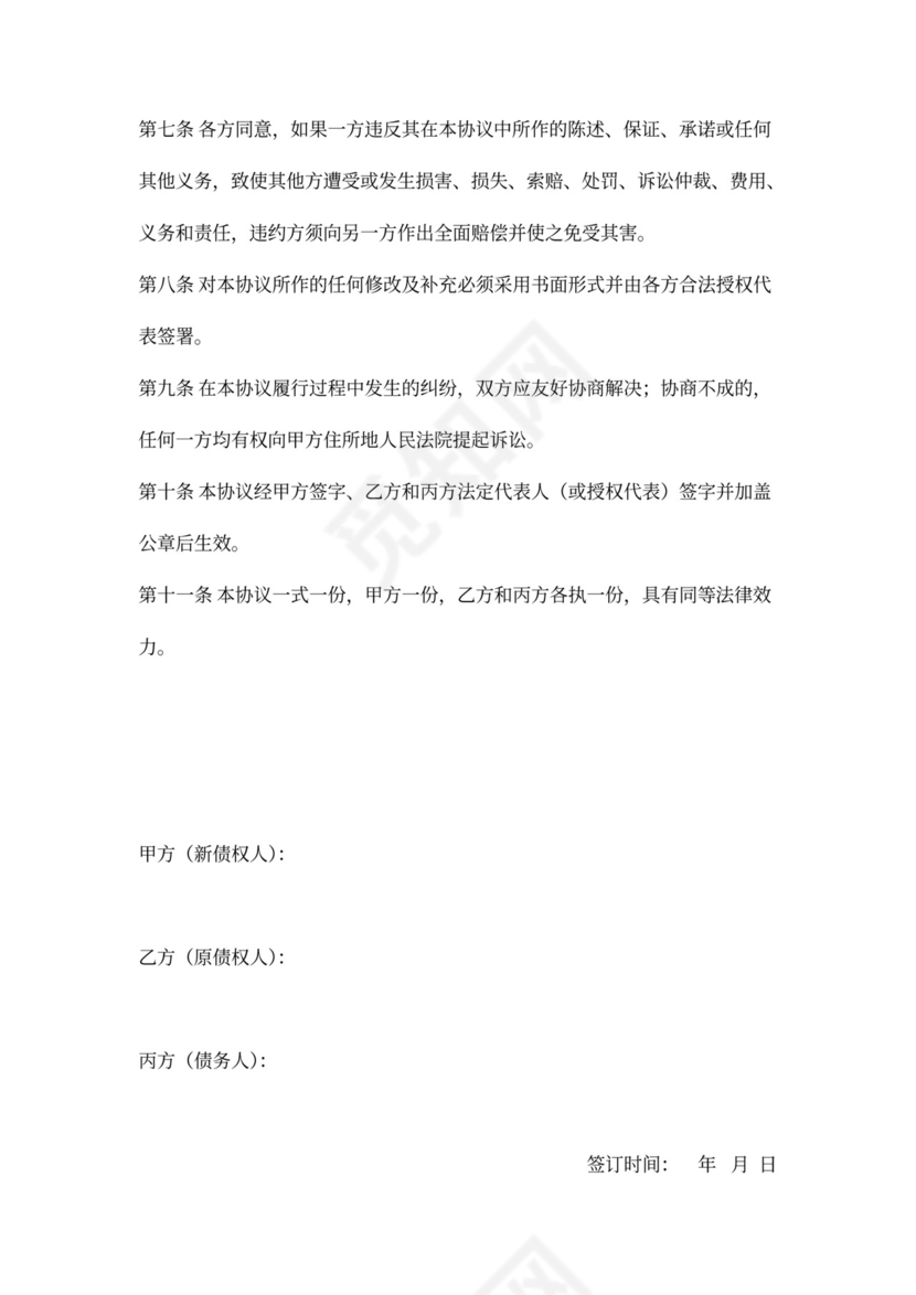 三方债权转让协议