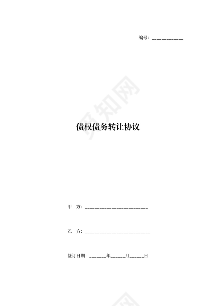 三方债权转让协议