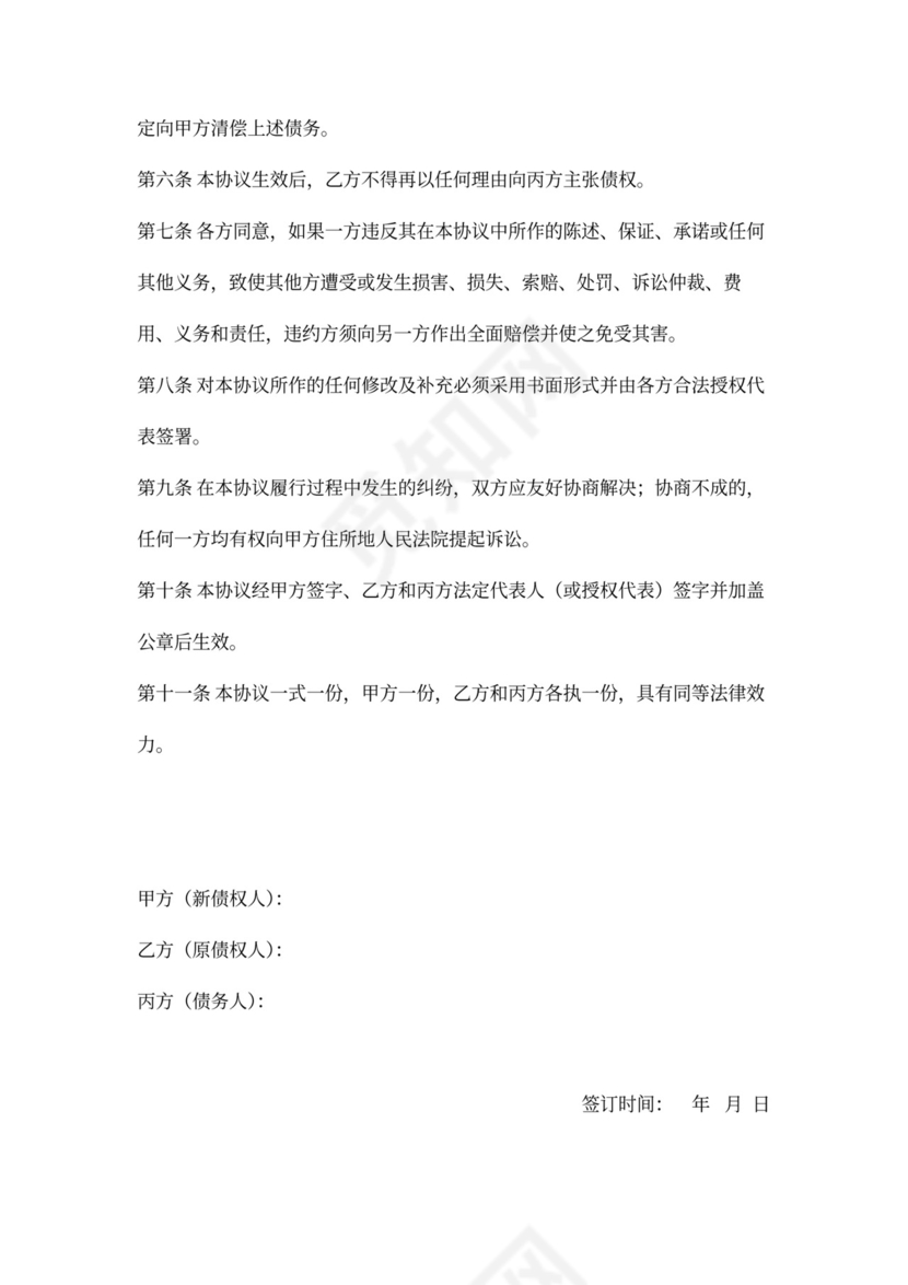 三方债权转让协议范文