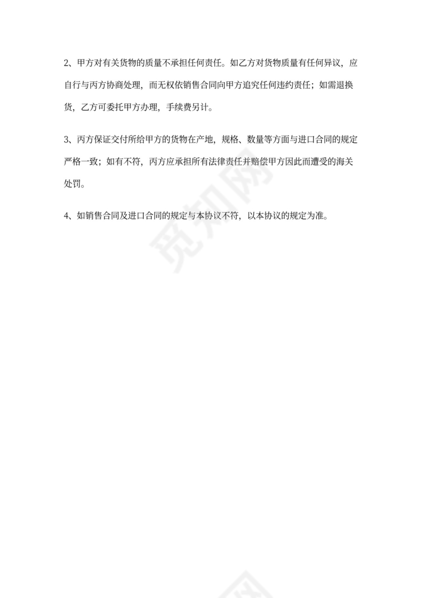 三方付款协议标准版