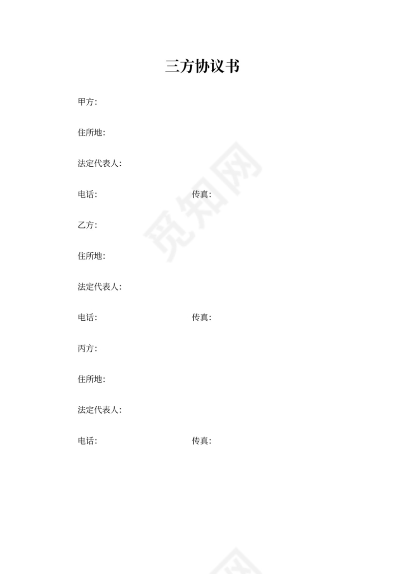 三方付款协议标准版