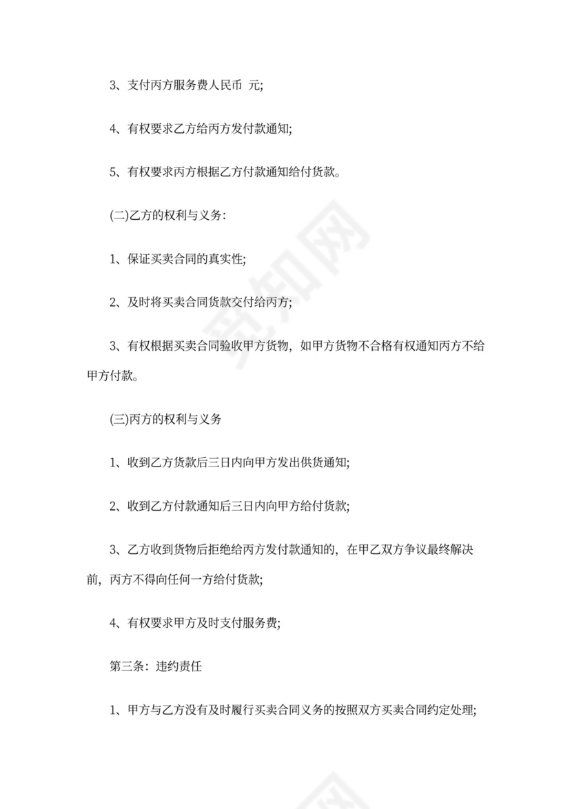 三方付款协议标准版